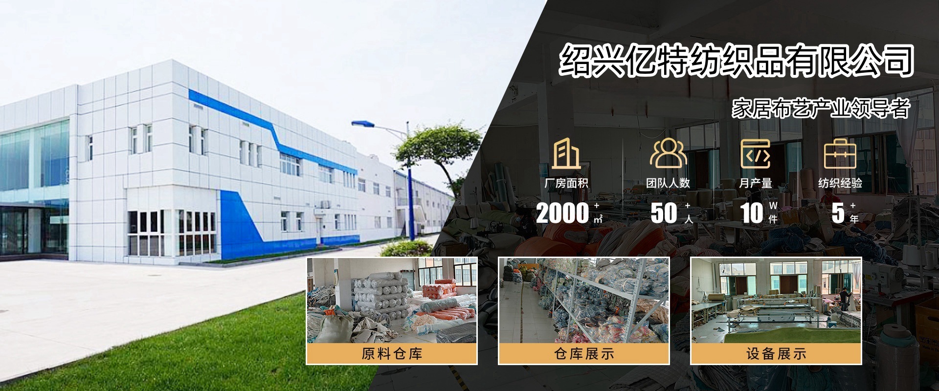 绍兴亿特纺织品有限公司厂房