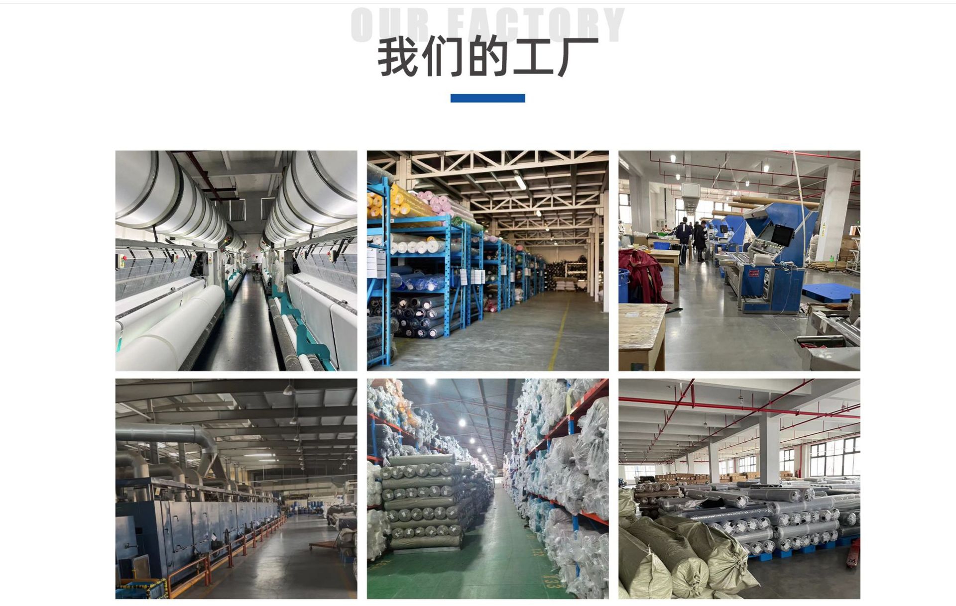 亿特窗帘生产车间与仓库